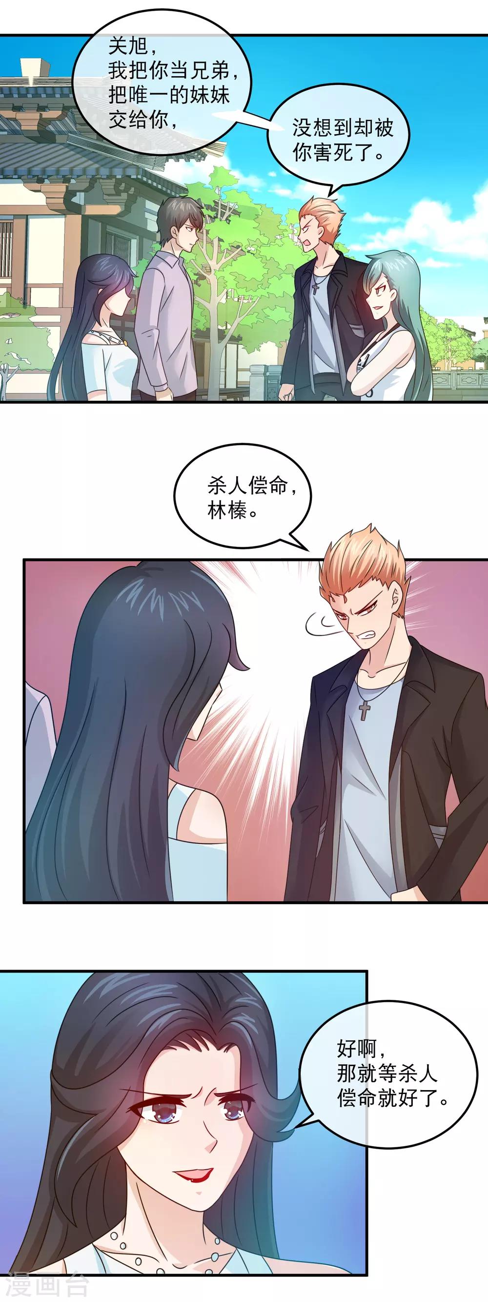 第152话 乞丐的自我修养-第154话