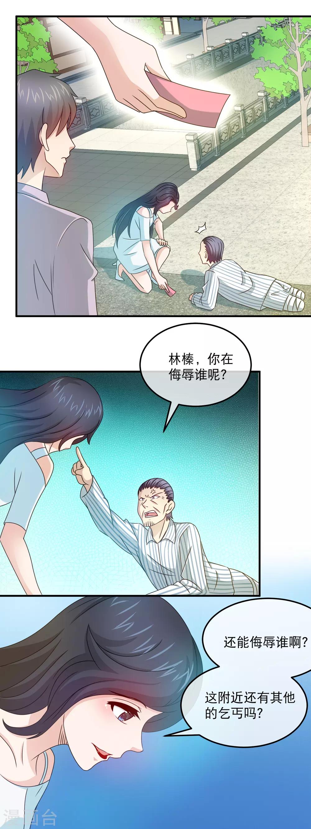 第152话 乞丐的自我修养-第154话