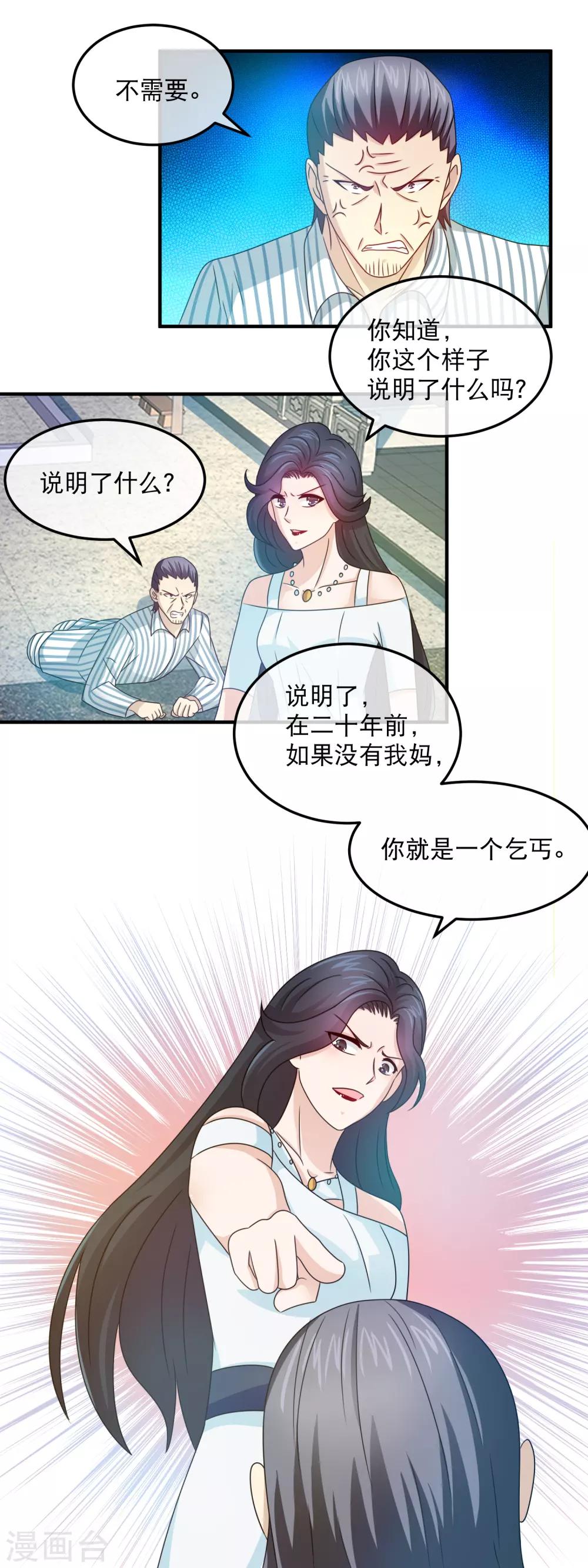 第152话 乞丐的自我修养-第154话