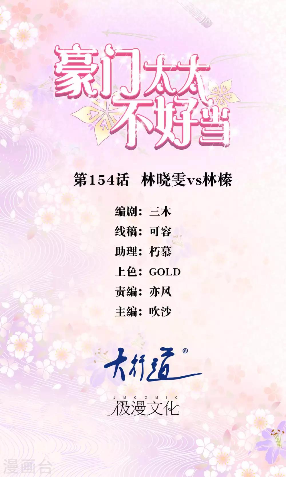 第154话 林晓雯vs林榛-第156话