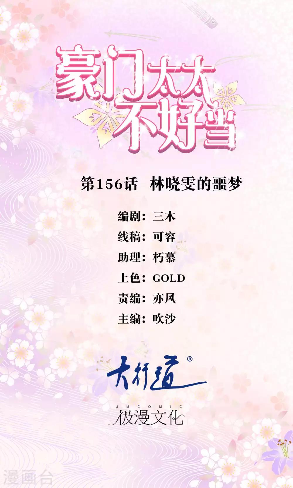 第156话 林晓雯的噩梦-第158话