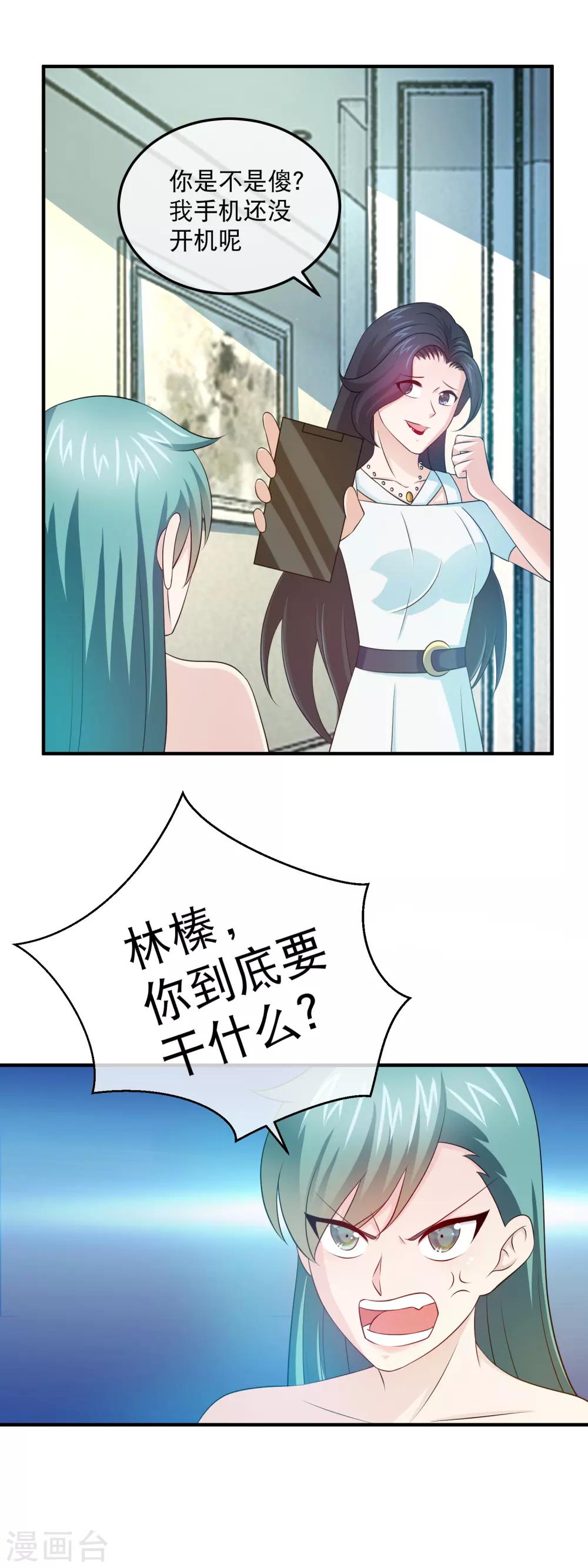 第156话 林晓雯的噩梦-第158话