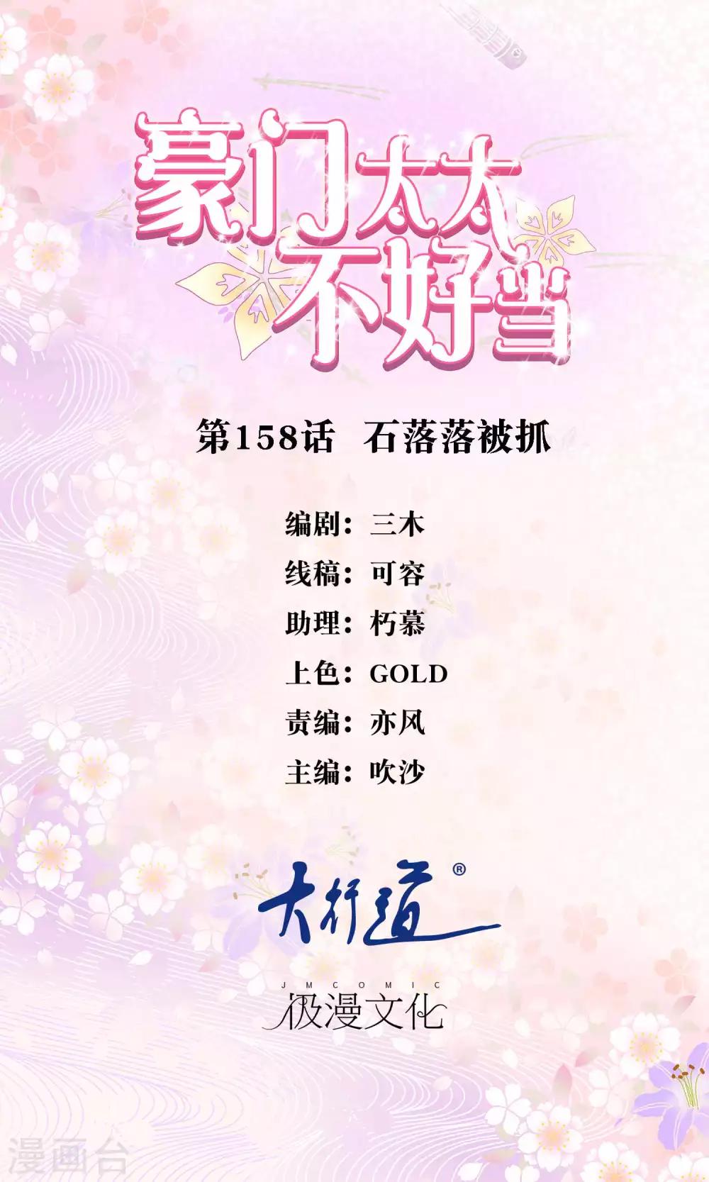 第158话 石落落被抓-第160话