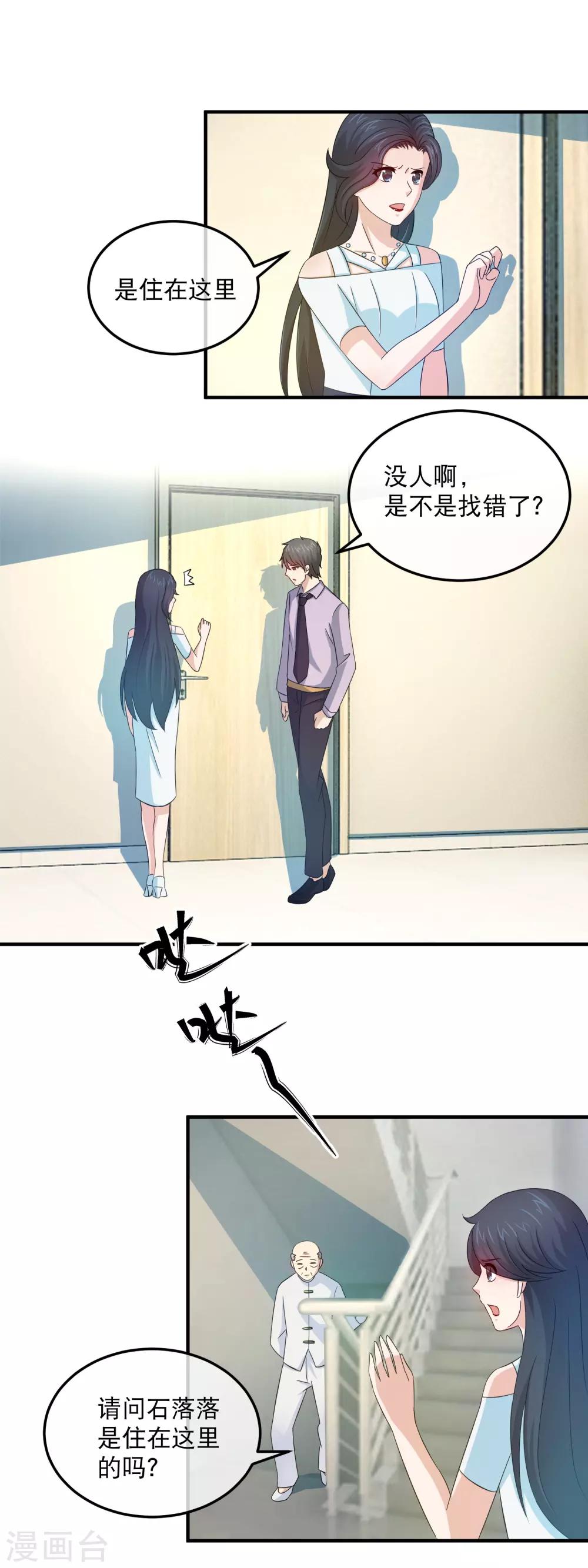 第158话 石落落被抓-第160话