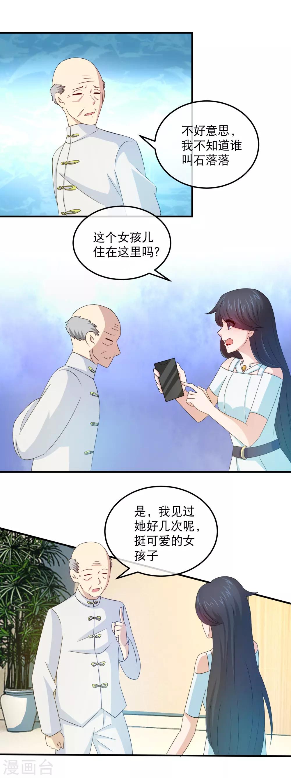 第158话 石落落被抓-第160话