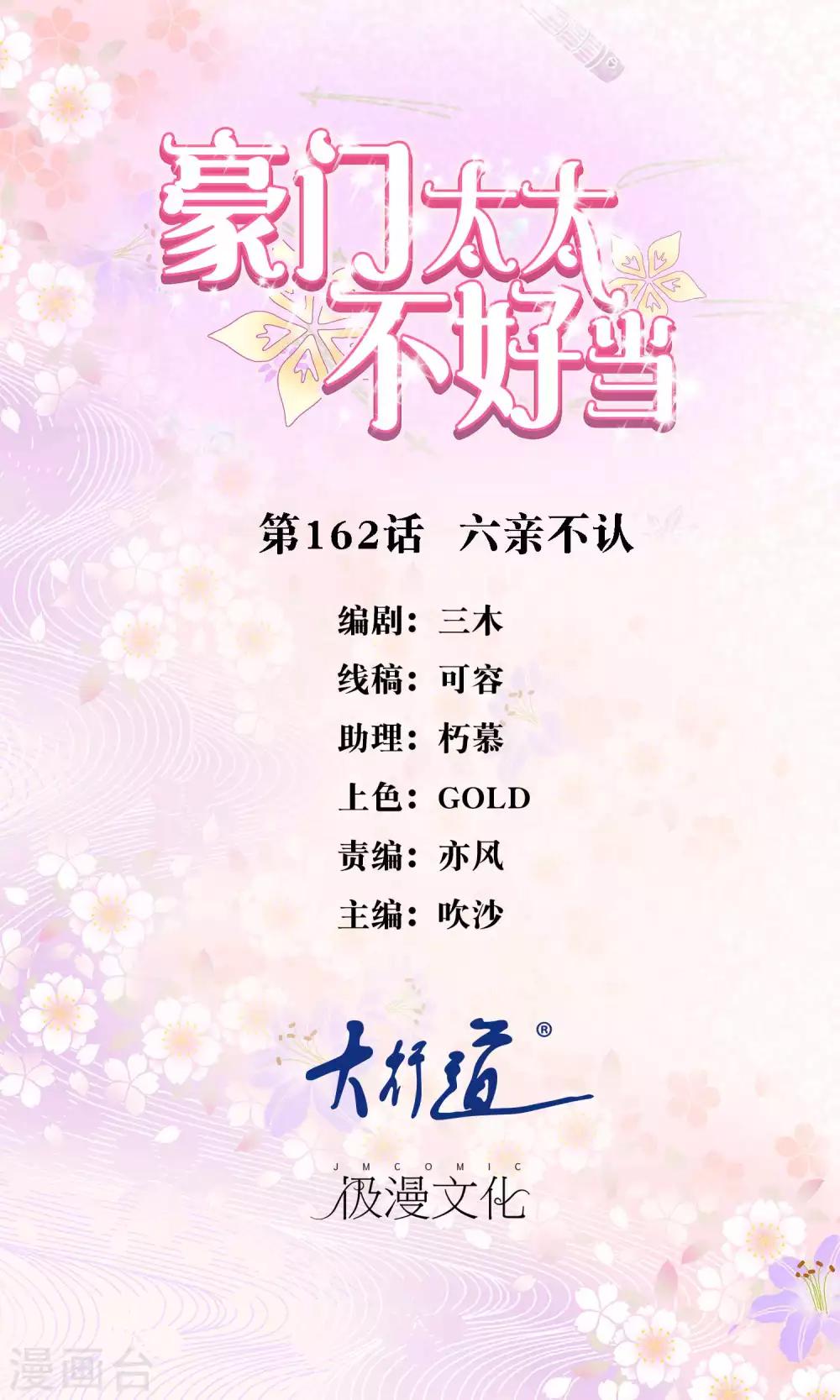 第162话 六亲不认-第164话