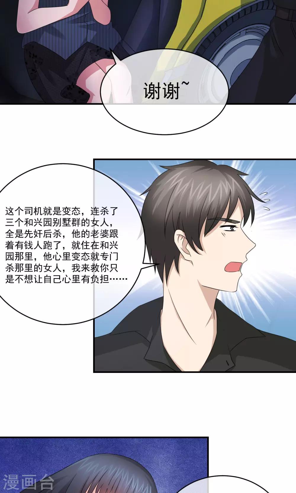 第17话 你很希望我死吧-第18话