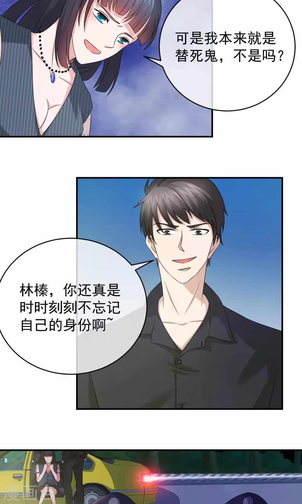 第17话 你很希望我死吧-第18话