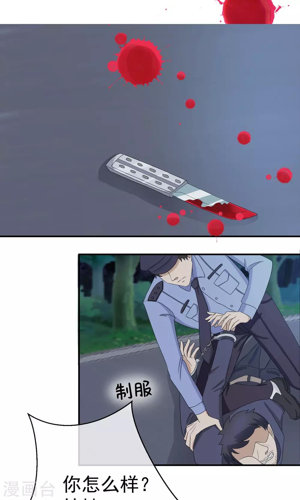 第17话 你很希望我死吧-第18话