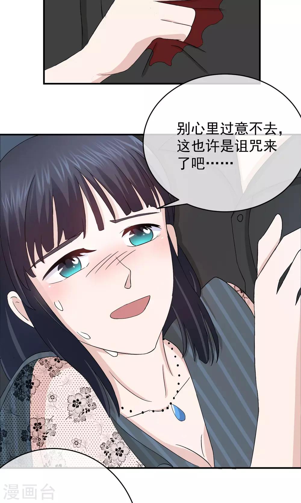 第17话 你很希望我死吧-第18话