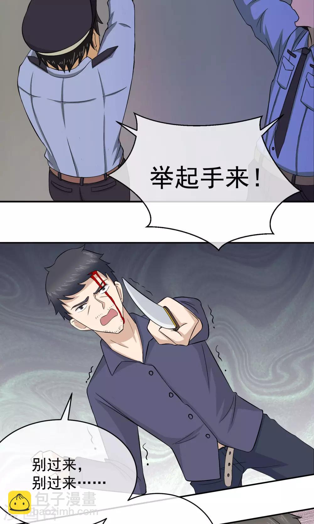 第17话 你很希望我死吧-第18话