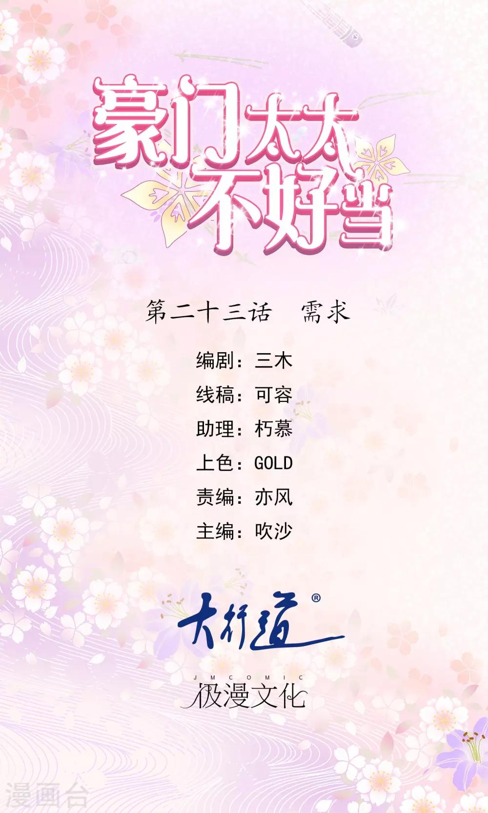第23话 需求-第24话