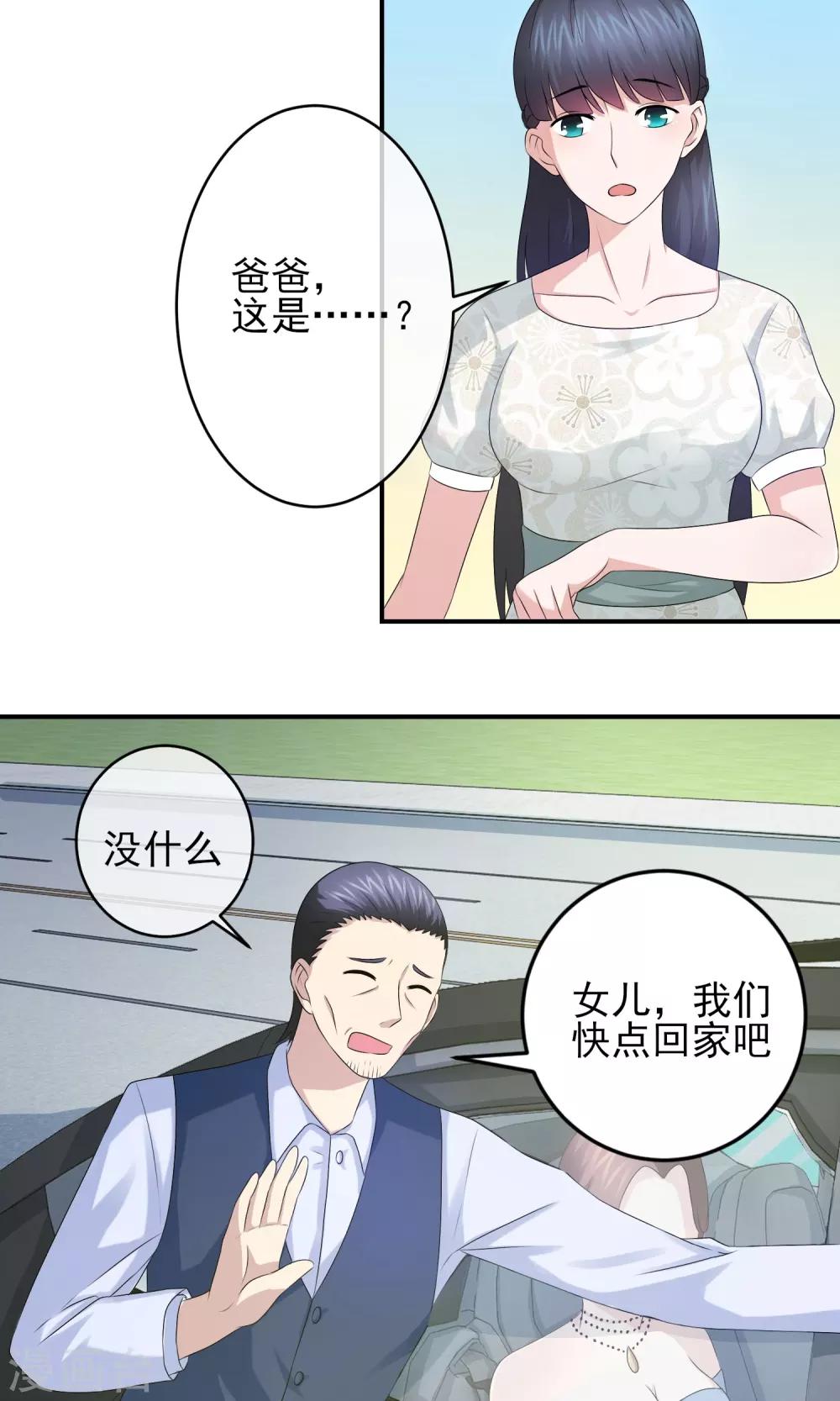 第25话 爸爸的小三-第26话