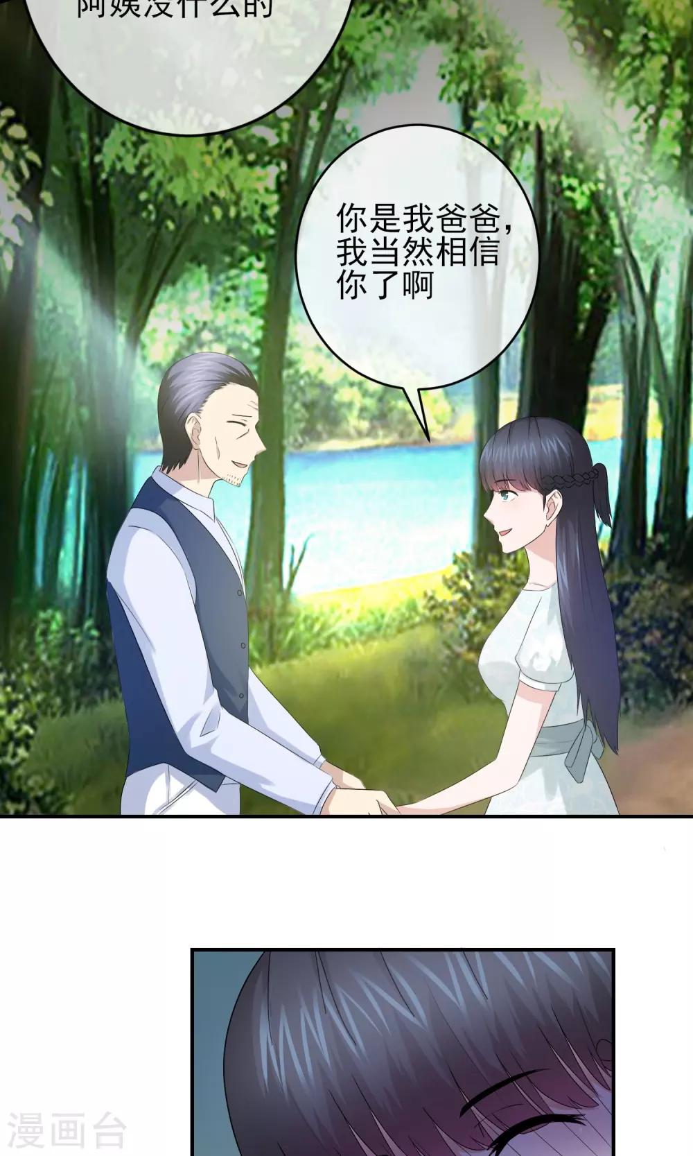 第25话 爸爸的小三-第26话
