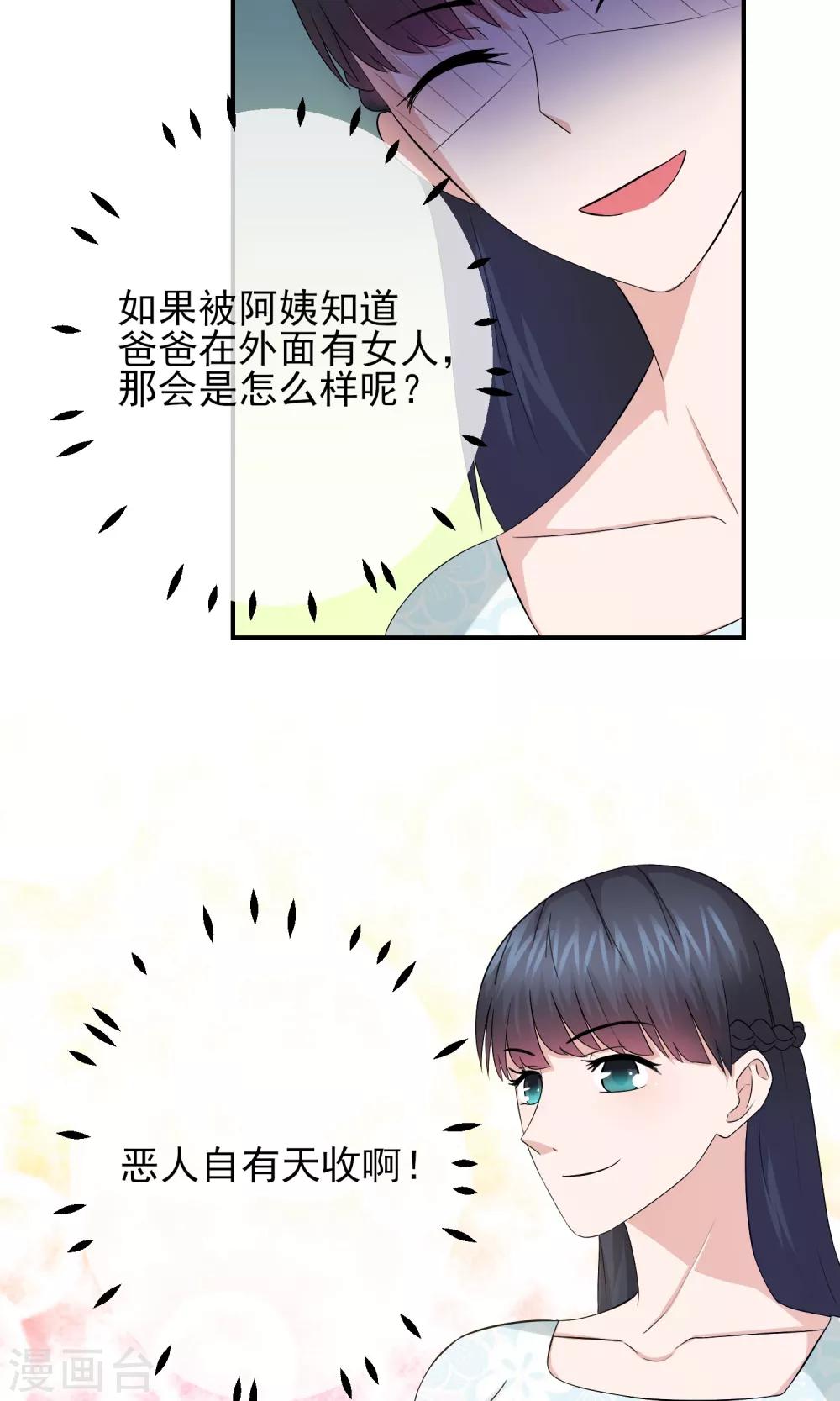 第25话 爸爸的小三-第26话