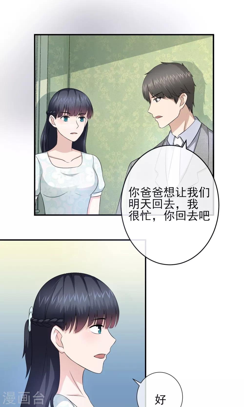 第25话 爸爸的小三-第26话