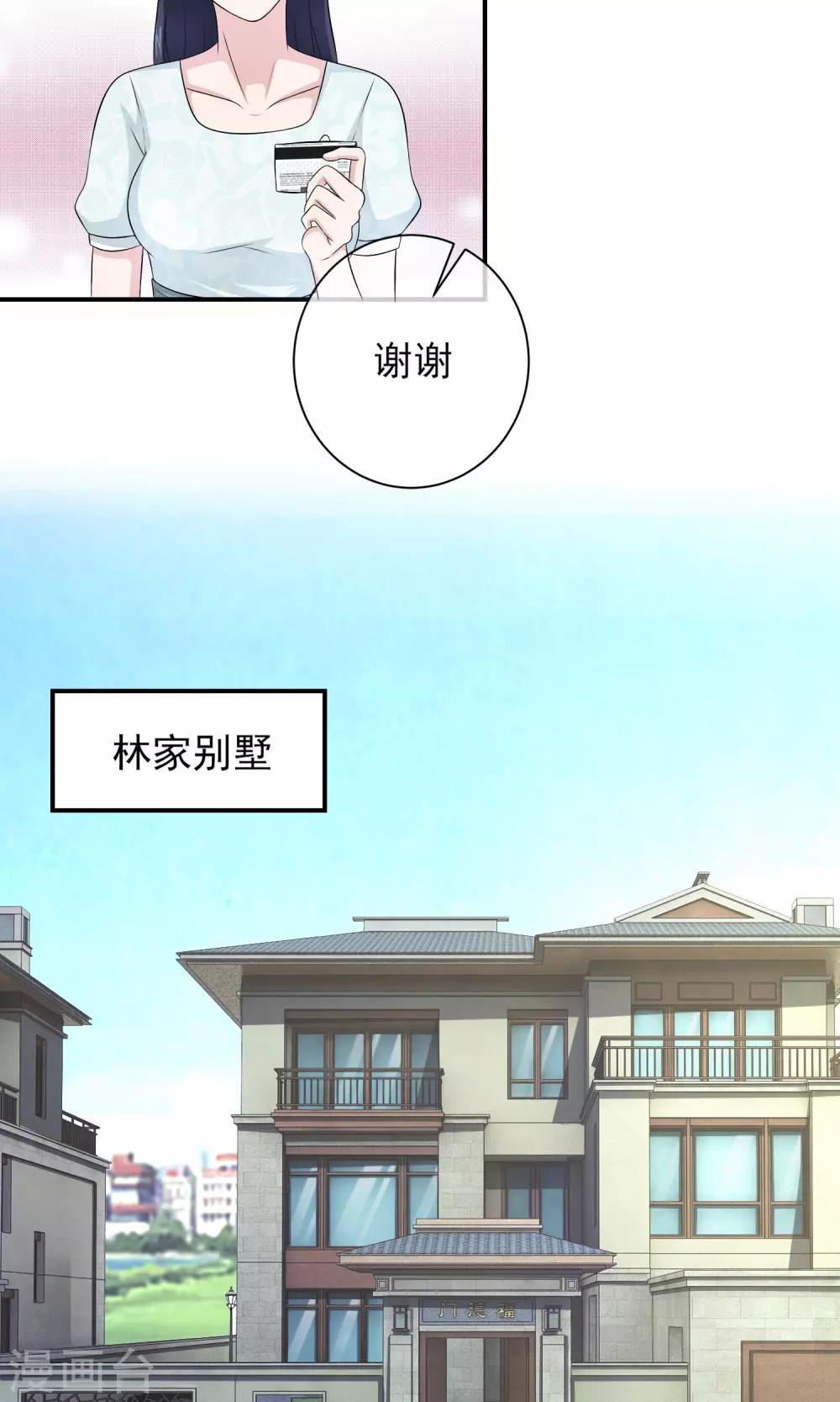 第25话 爸爸的小三-第26话