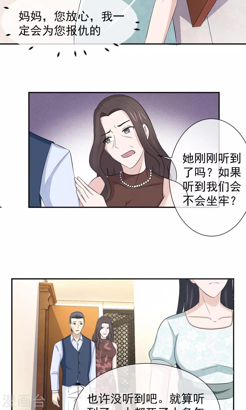 第27话 因为萧天赐吗？-第28话