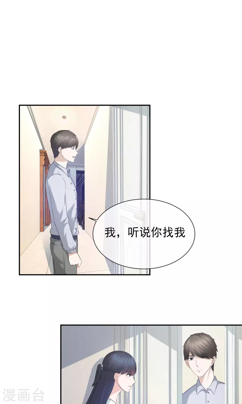 第27话 因为萧天赐吗？-第28话