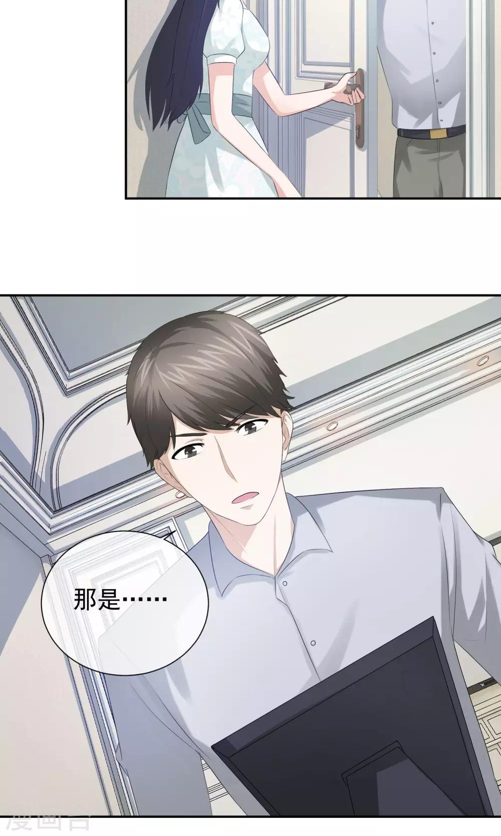 第27话 因为萧天赐吗？-第28话