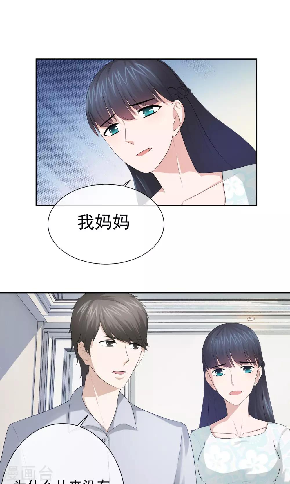 第27话 因为萧天赐吗？-第28话