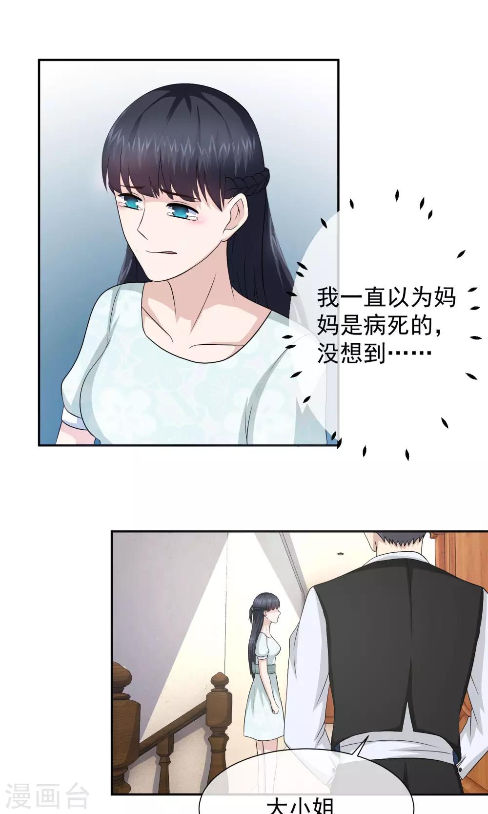 第27话 因为萧天赐吗？-第28话