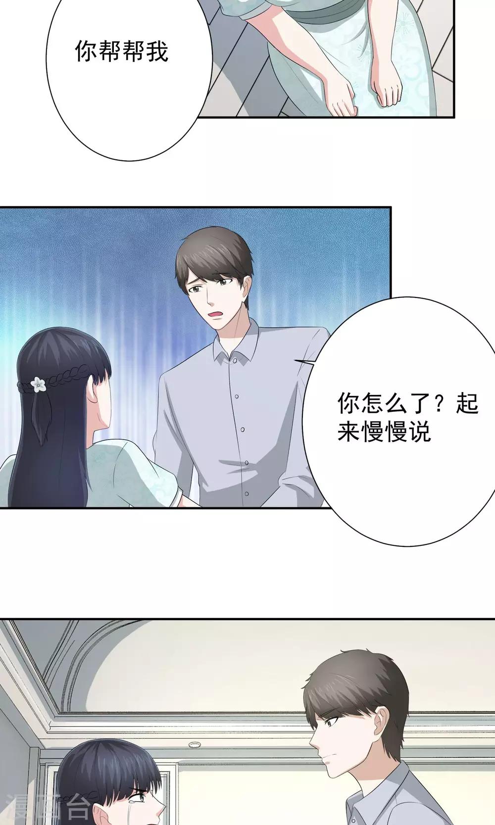 第27话 因为萧天赐吗？-第28话