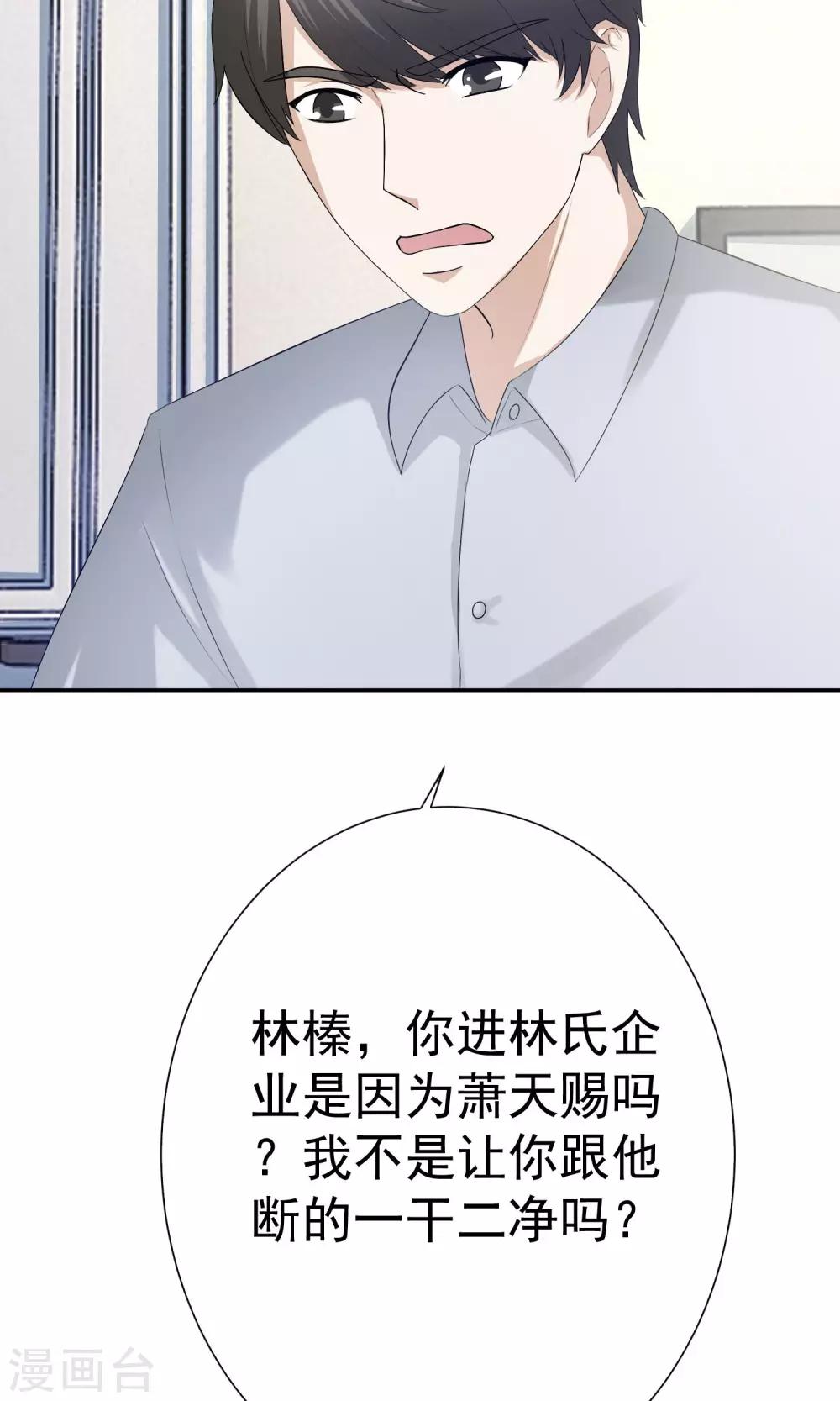 第27话 因为萧天赐吗？-第28话