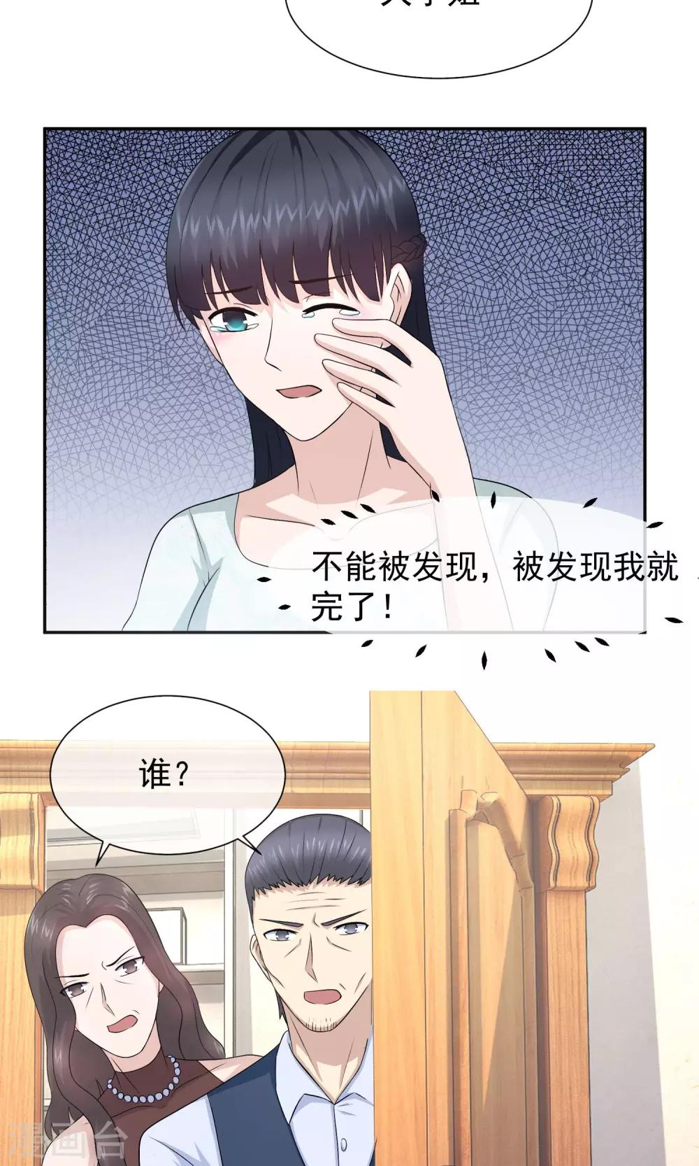 第27话 因为萧天赐吗？-第28话