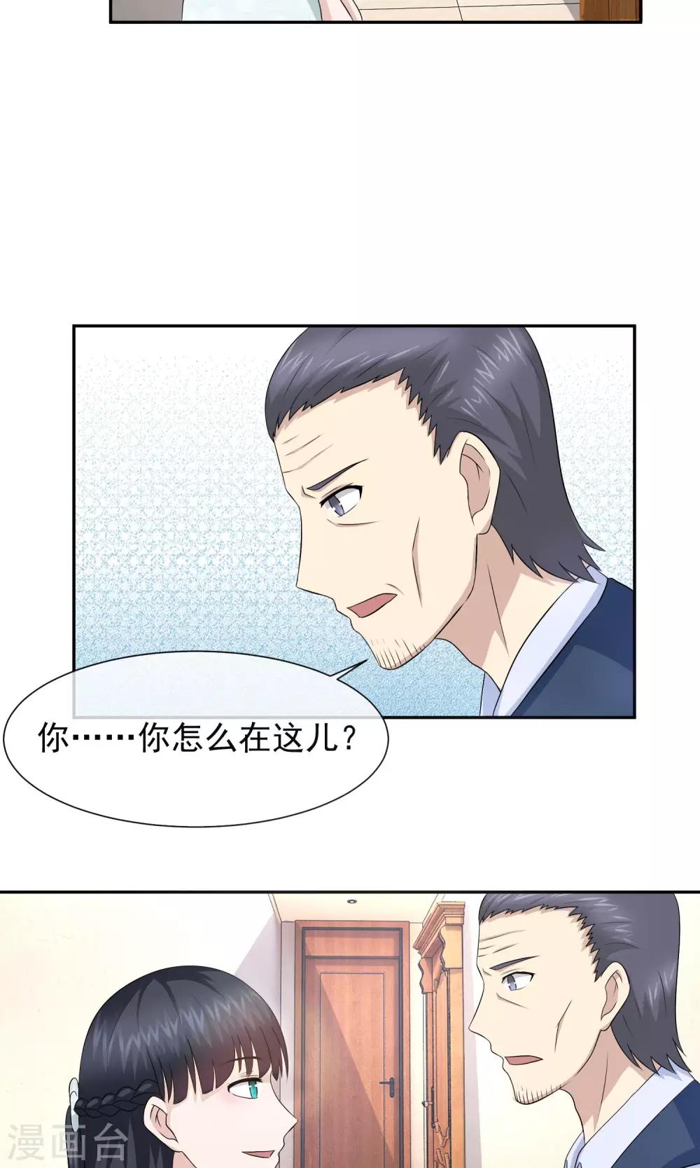 第27话 因为萧天赐吗？-第28话