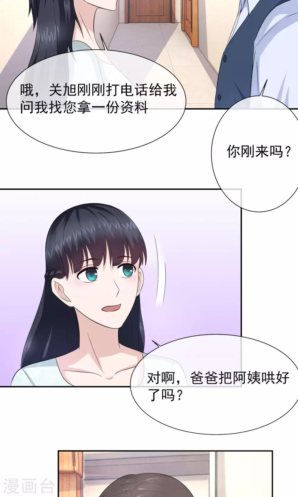 第27话 因为萧天赐吗？-第28话