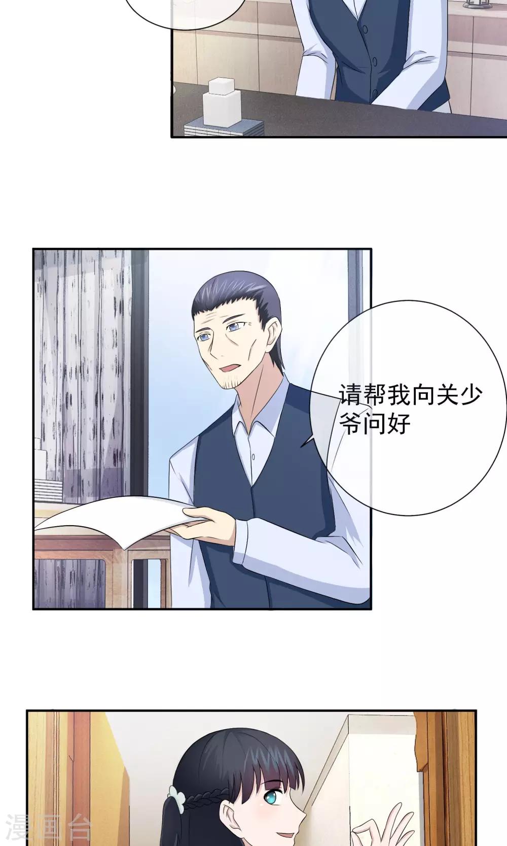 第27话 因为萧天赐吗？-第28话