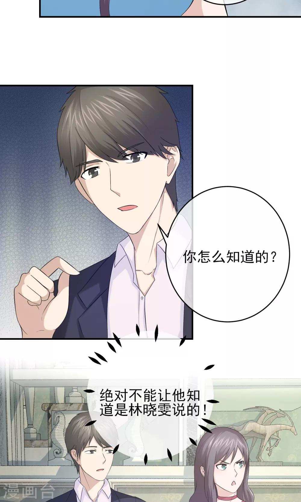 第29话 你得感恩戴德-第30话