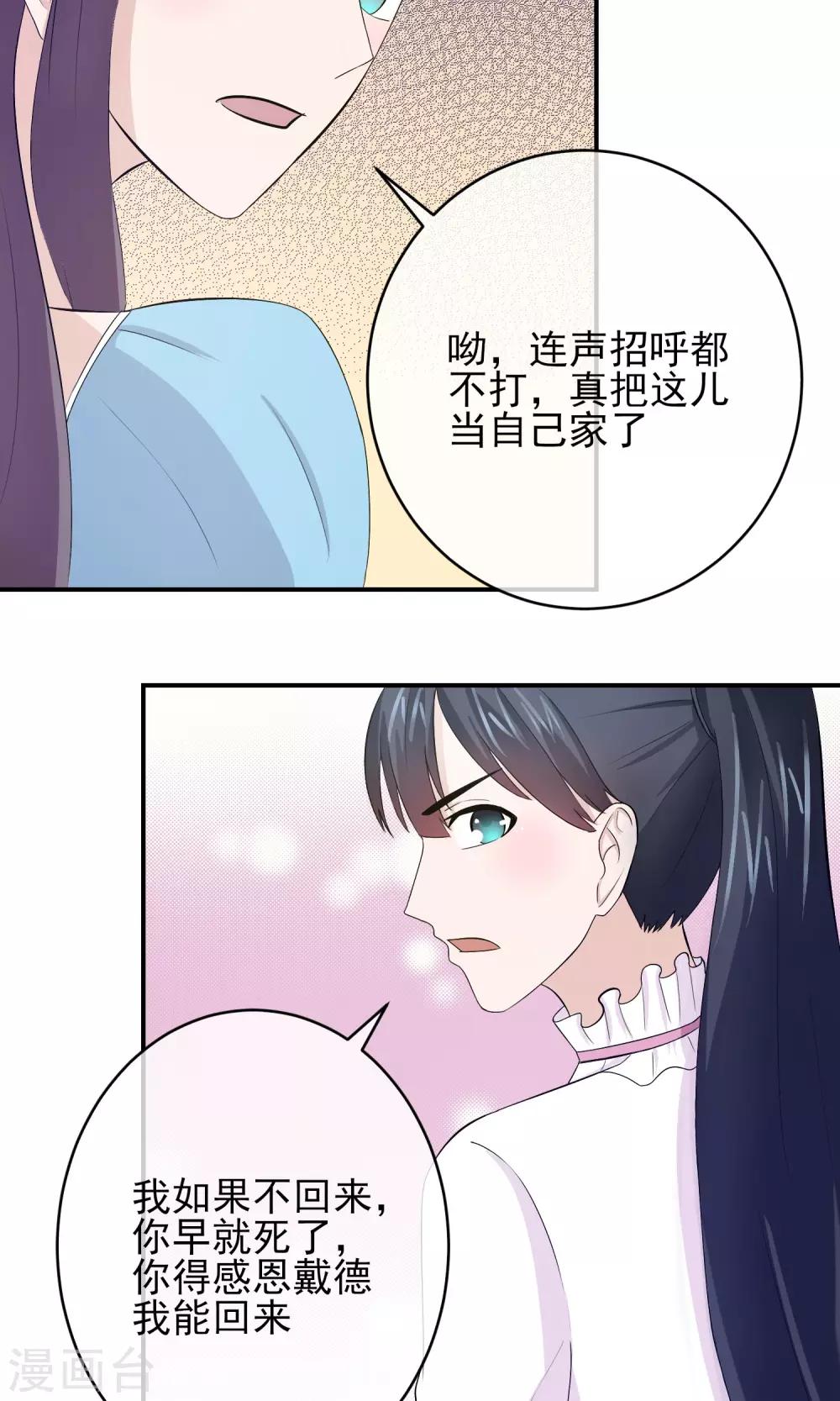 第29话 你得感恩戴德-第30话