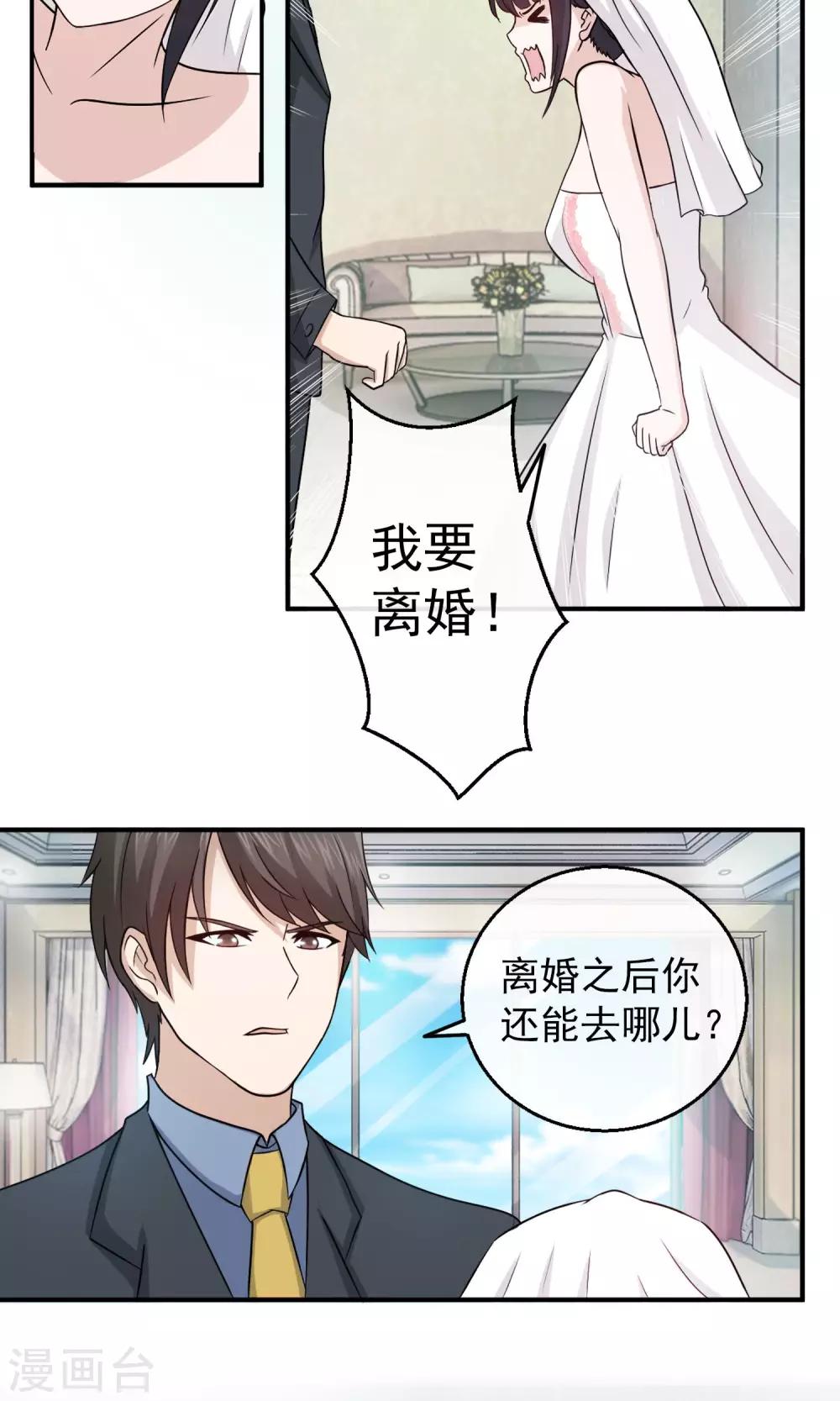 第3话 离婚-第4话