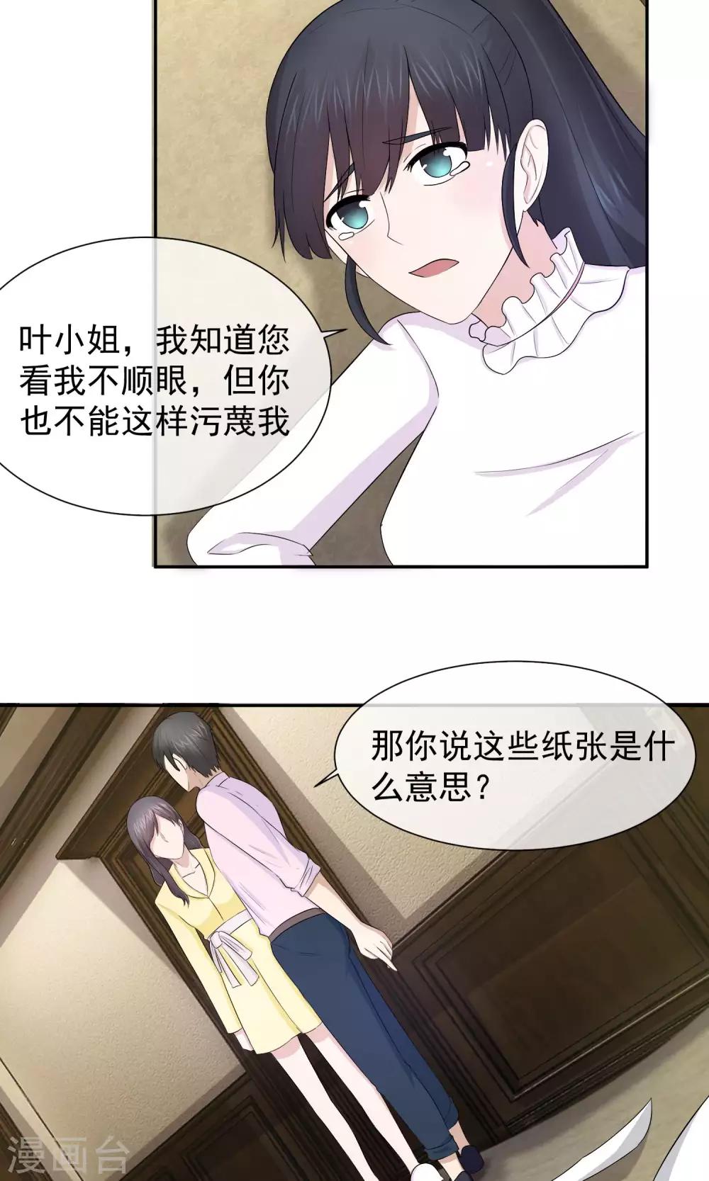 第31话 人欺我一分，我必还人一丈-第32话