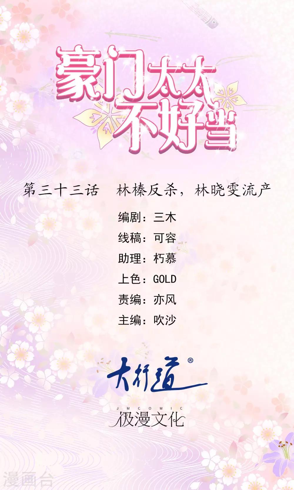 第33话 林榛反杀，林晓雯流产-第34话