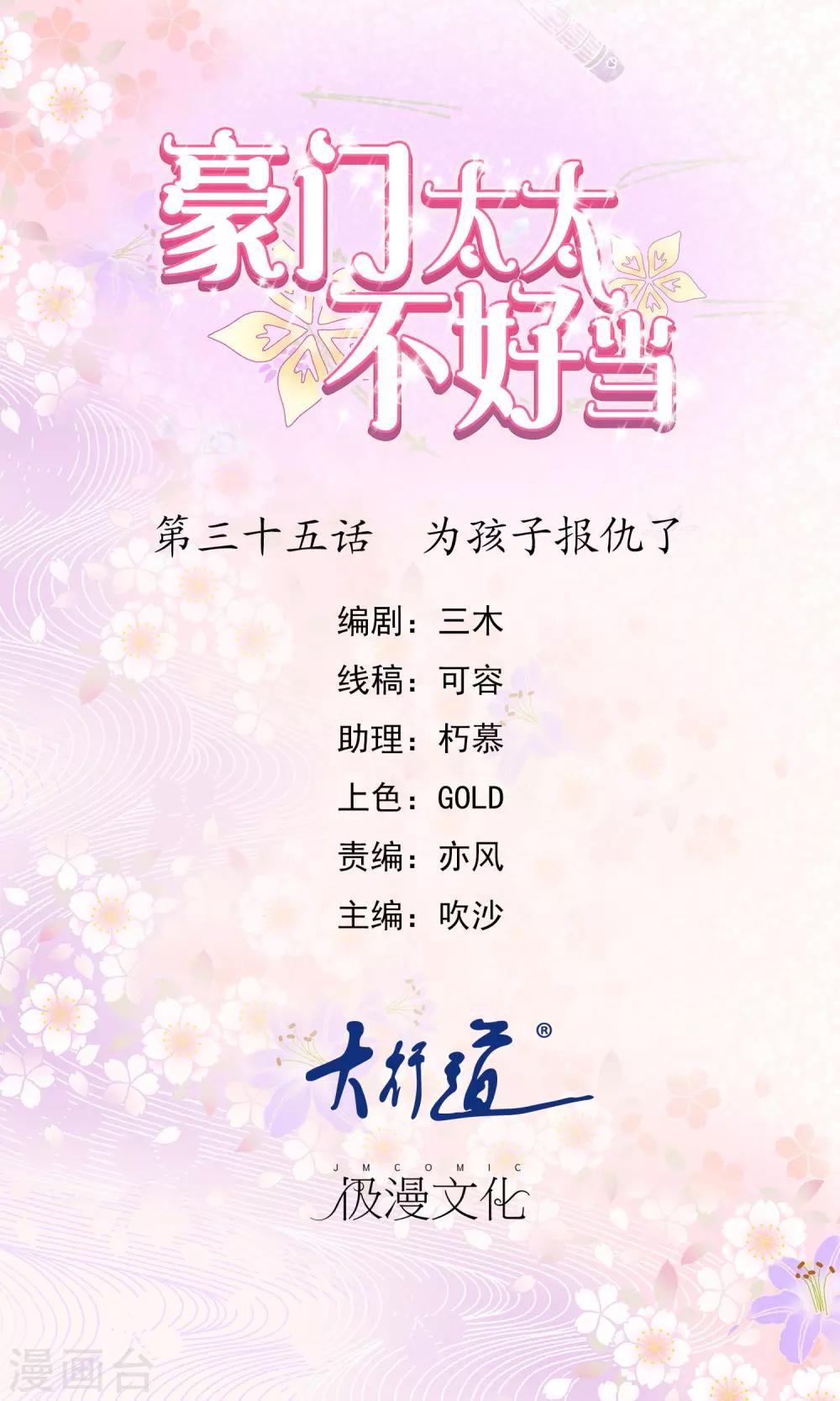 第35话 为孩子报仇了-第36话