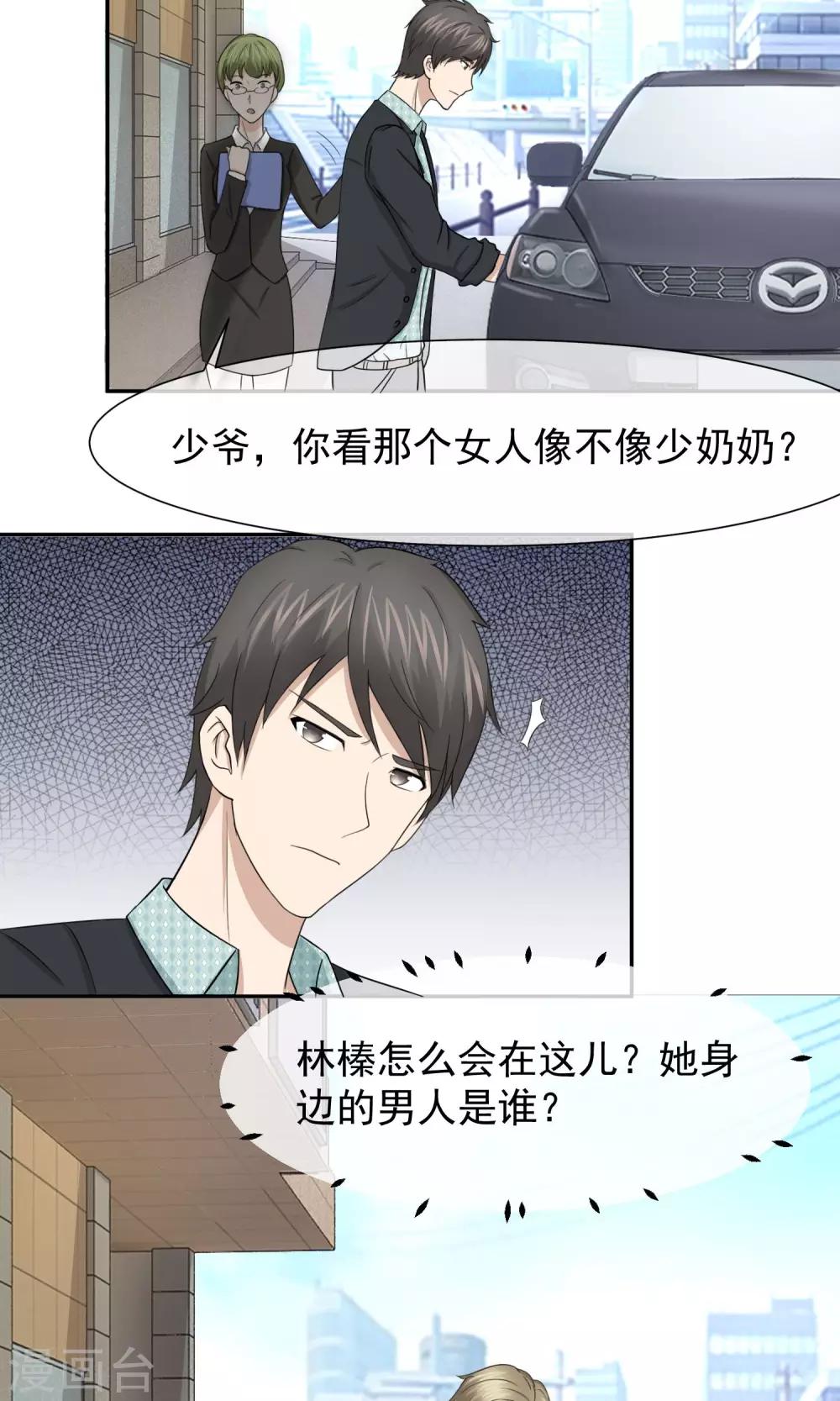 第37话 林榛的艳遇-第38话