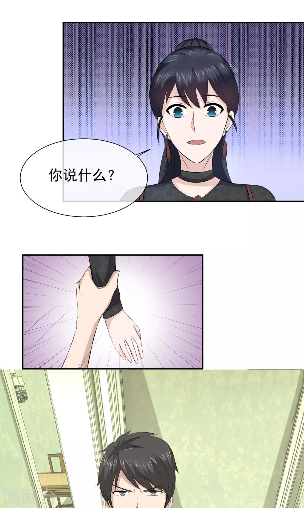 第37话 林榛的艳遇-第38话