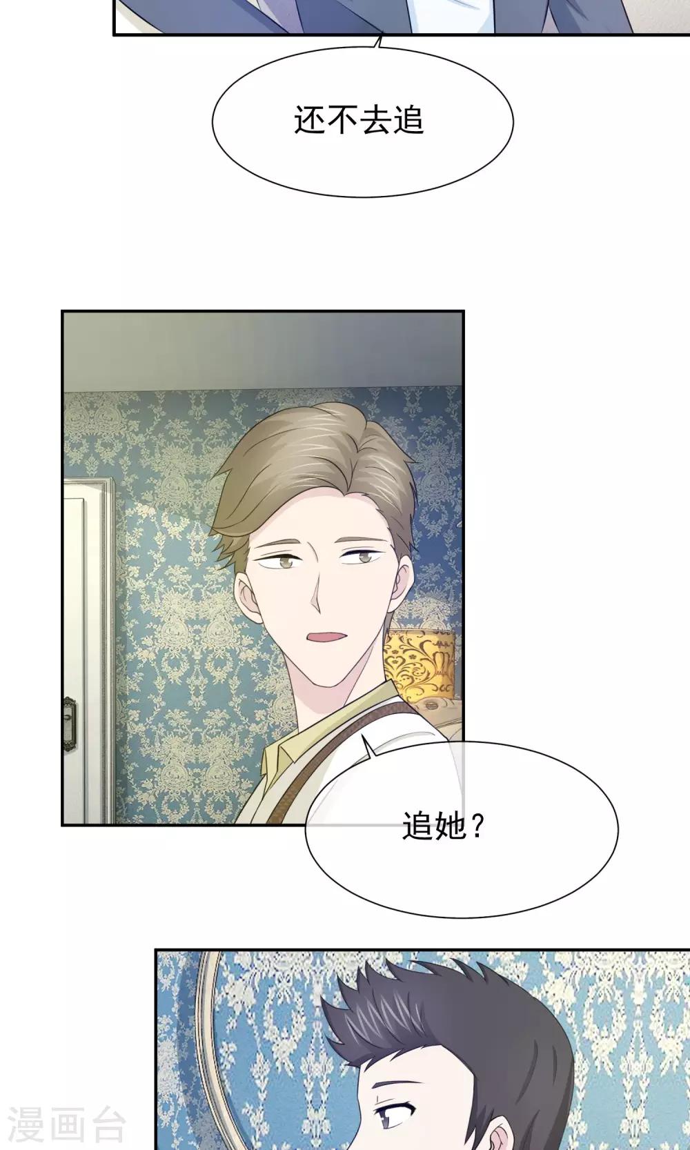 第37话 林榛的艳遇-第38话