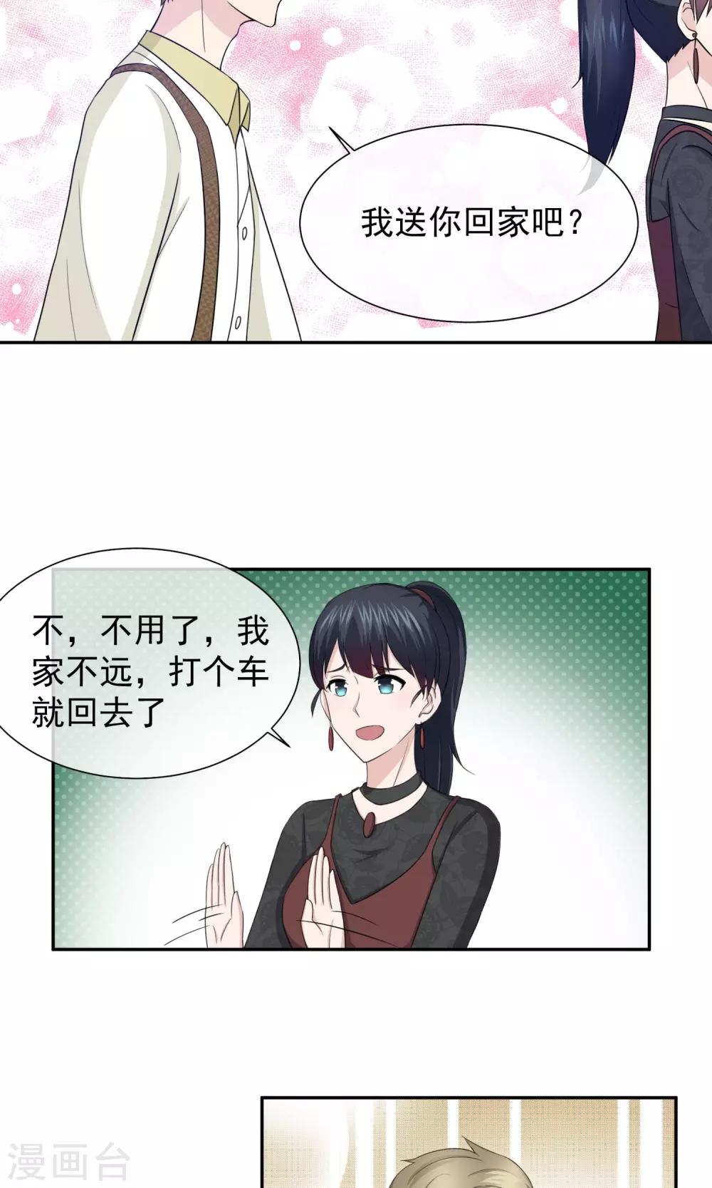 第37话 林榛的艳遇-第38话