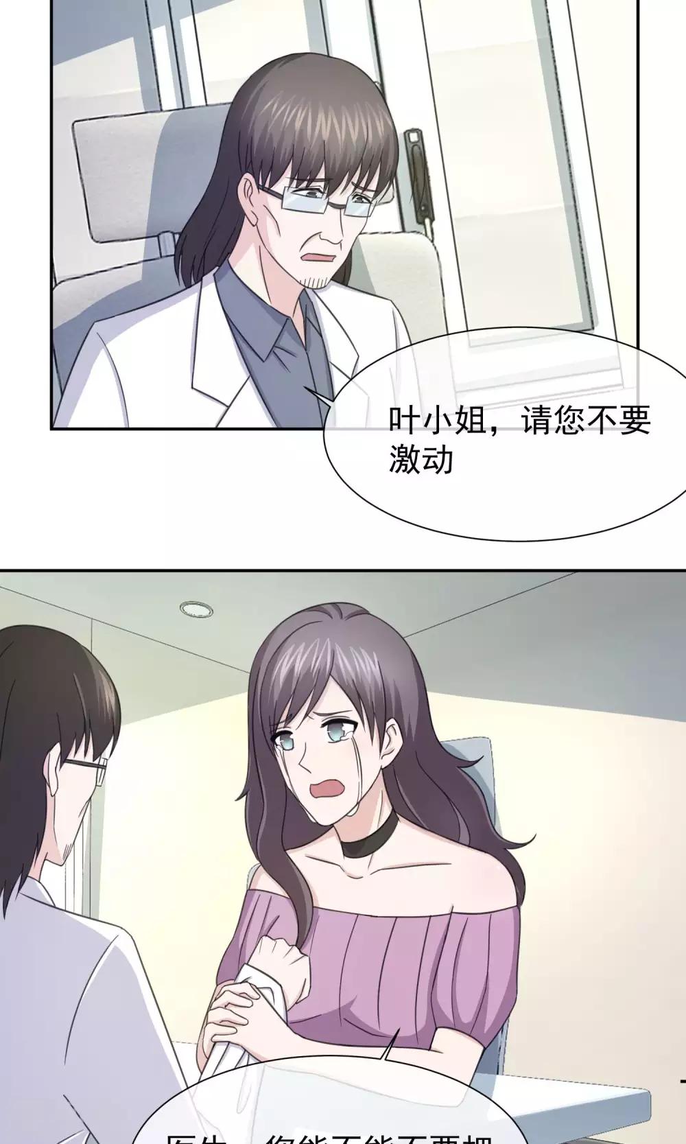 第39话 叶清雅难怀孕-第40话