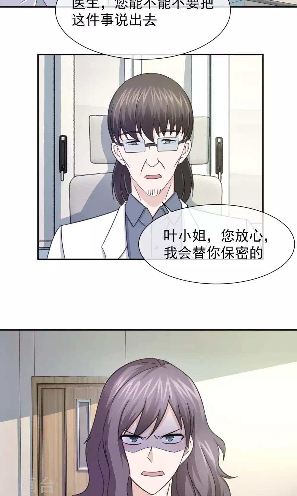 第39话 叶清雅难怀孕-第40话