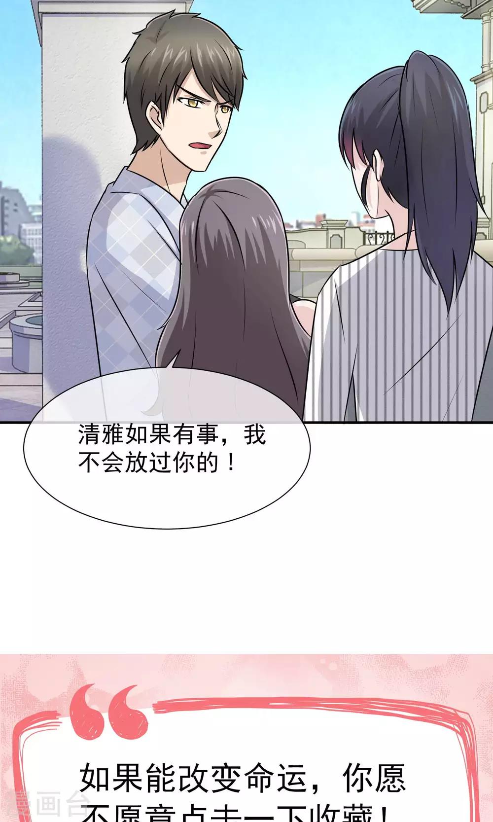第39话 叶清雅难怀孕-第40话