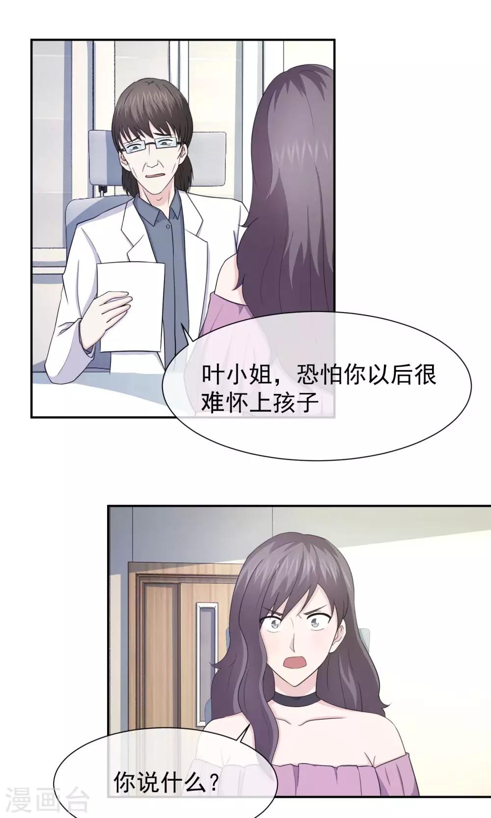 第39话 叶清雅难怀孕-第40话