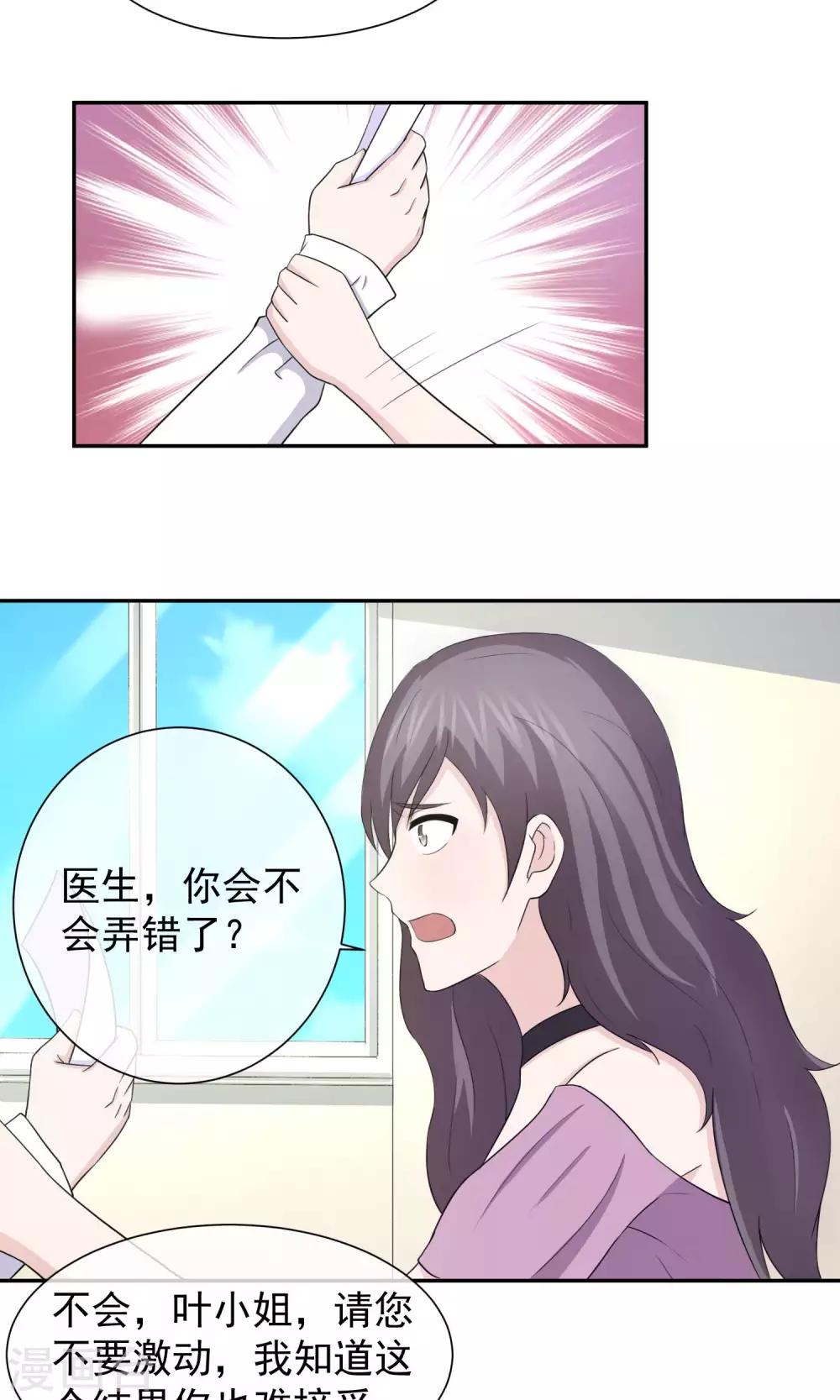 第39话 叶清雅难怀孕-第40话