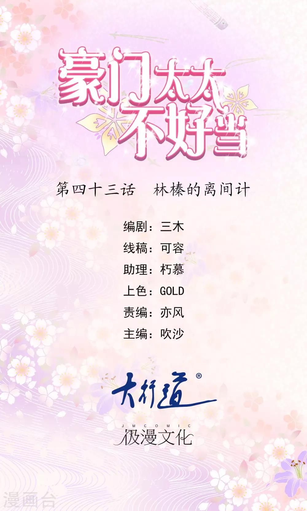 第43话 林榛的离间计-第44话