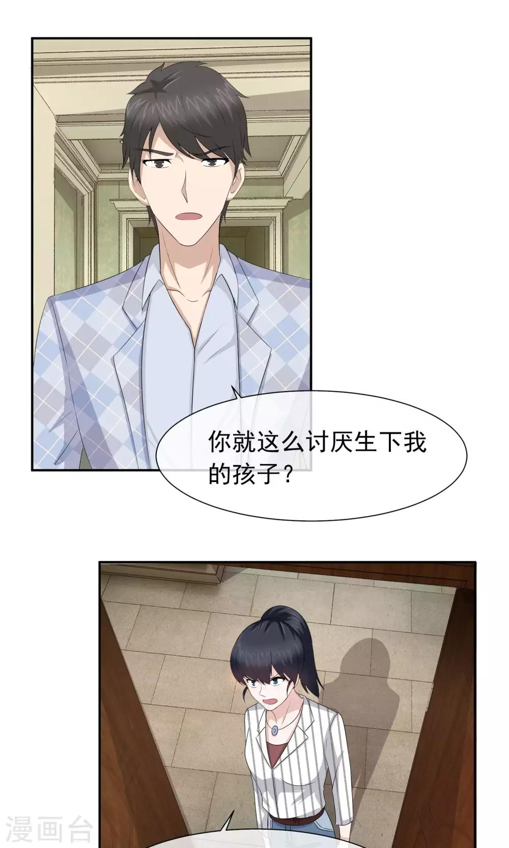 第43话 林榛的离间计-第44话