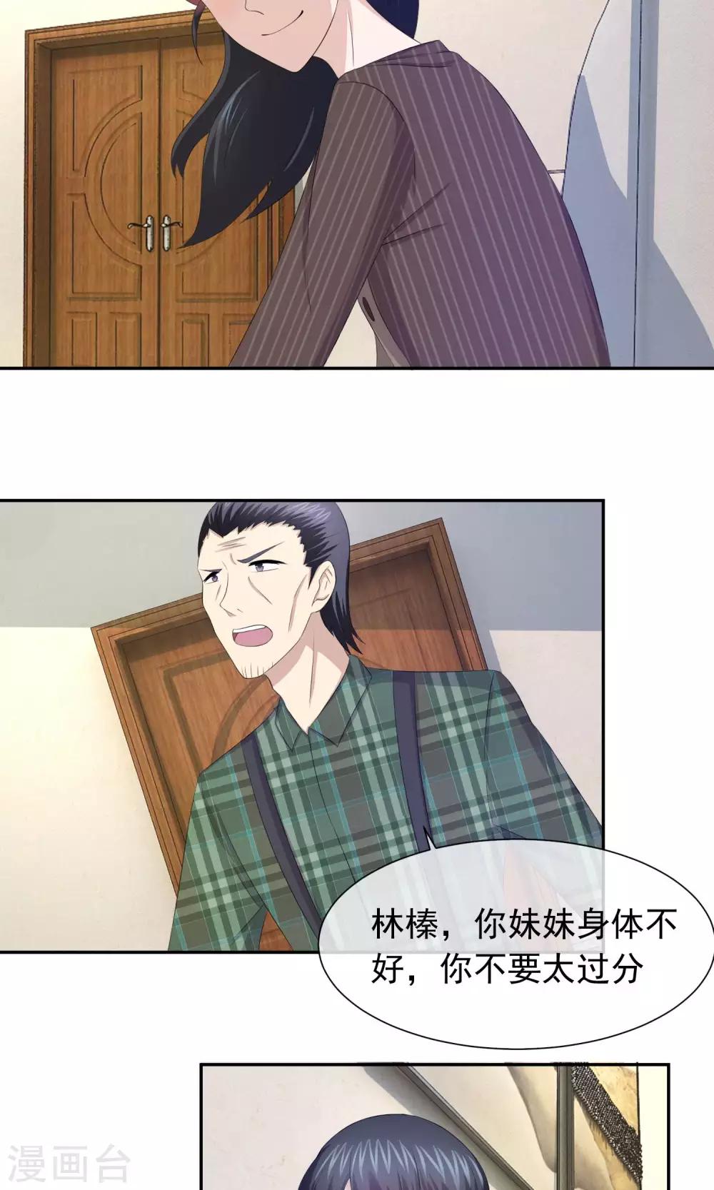 第43话 林榛的离间计-第44话